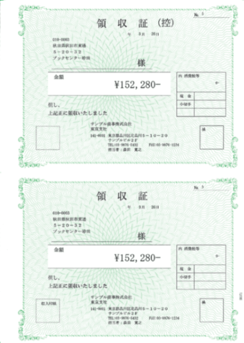 SR371 領収証（領収証・領収証控）500枚入
