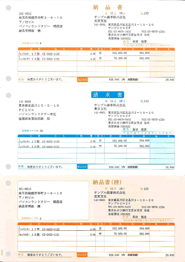 SR630 納品書A（納品書・請求書・納品書控/税額表示) 500枚入