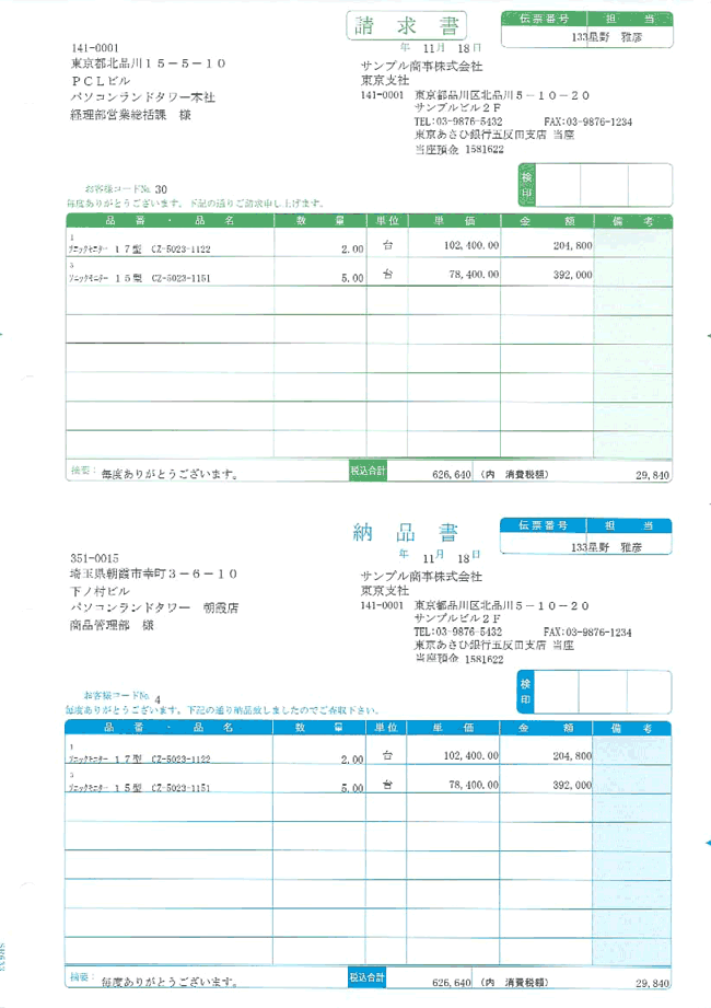 SR633 納品書D(請求書・納品書/総額表示) 500枚入