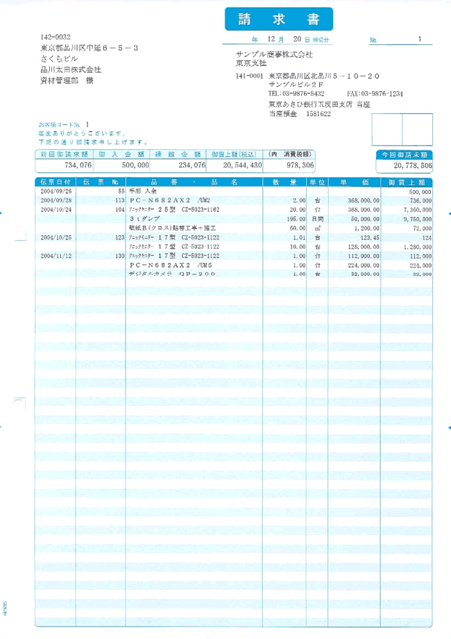 SR640 明細請求書(総額表示) 500枚入