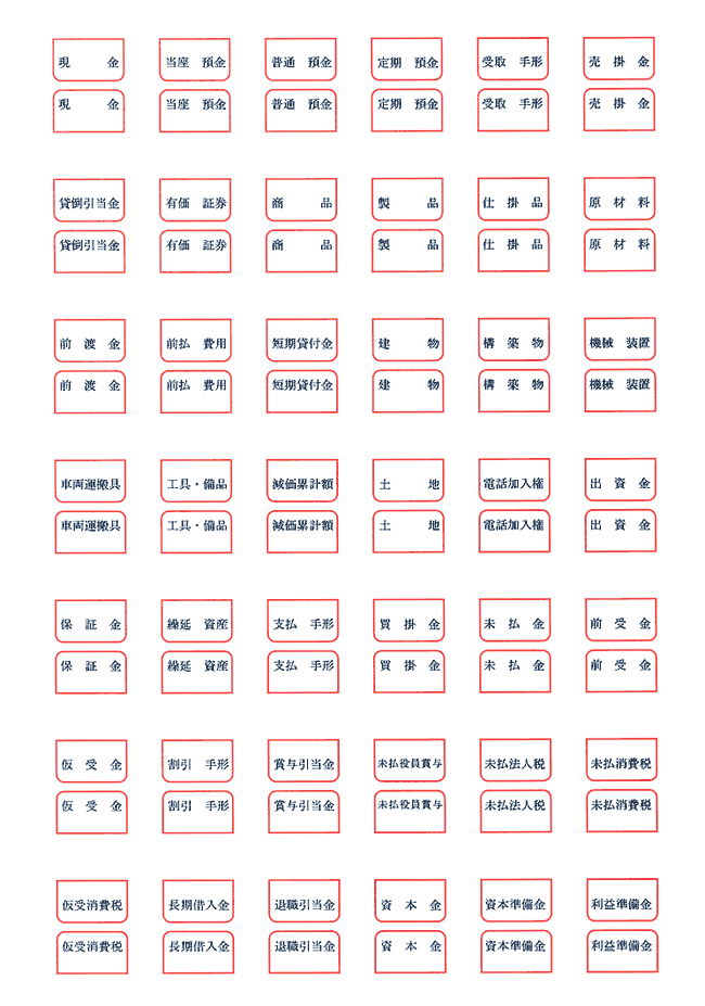 SR501 元帳用インデックスラベル（赤）20枚入