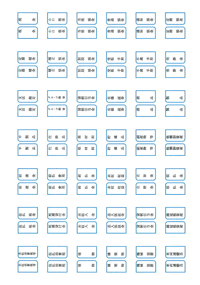 SR502 元帳用インデックスラベル (青) 20枚入