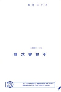 OBC 4141 単票圧着式明細請求書