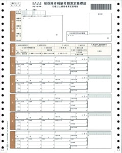OBC 5064被保険者算定基礎届