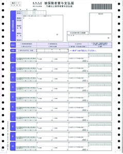 OBC 5065 被保険者賞与支払届