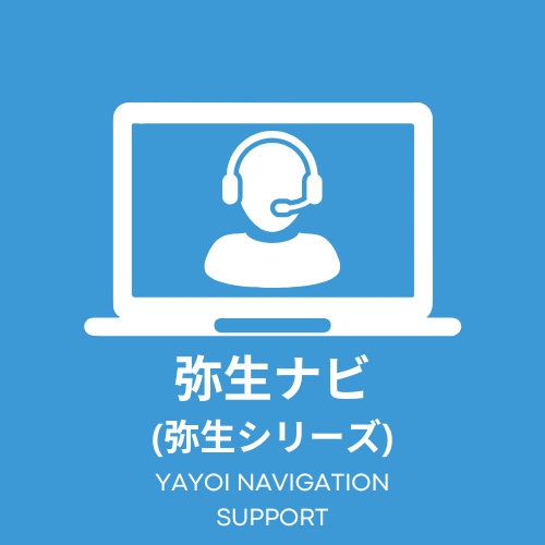 弥生ソフトのオンライン個別指導「弥生ナビ」