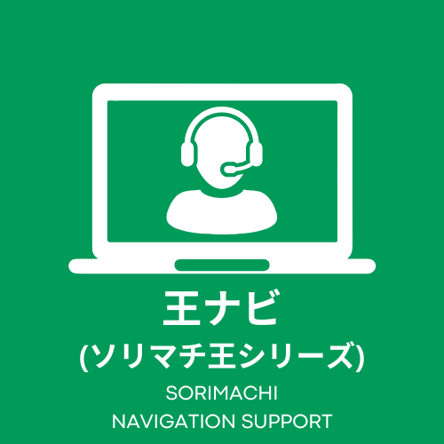 ソリマチソフトのオンライン個別指導「王ナビ」（ソリマチ王シリーズ）