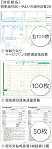 202622　年末調整セット 100人用 （令和7年度用）