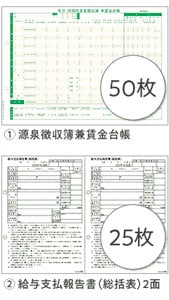 202631賃金台帳/給与支払報告書セット　50人用（令和7年度用）