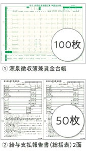 202632 賃金台帳/給与支払報告書セット 100人用（令和7年度用）