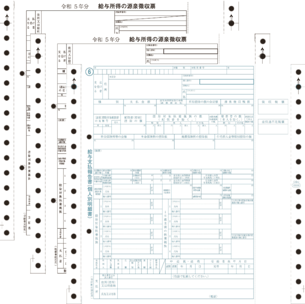 OBC 6009-A25  【ドットプリンタ用連続用紙】源泉徴収票 (令和7年分)