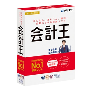 ソリマチ 会計王25【無料版ダウンロードユーザー様限定販売】送料無料