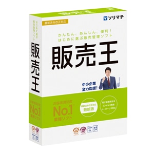 ソリマチ販売王25【無料版ダウンロードユーザー様限定販売】送料無料！