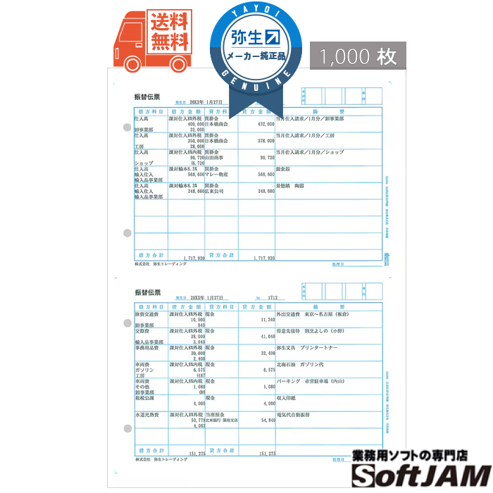 弥生 334004 仕訳伝票3行明細 1,000枚入
