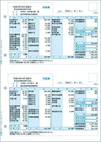 336001 給与明細書 500枚入