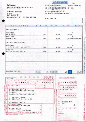 334403 郵便払込取扱票付納品書（加入者負担） 500枚入