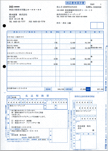 334404 郵便払込取扱票付納品書（払込人負担） 500枚入 | 弥生サプライ