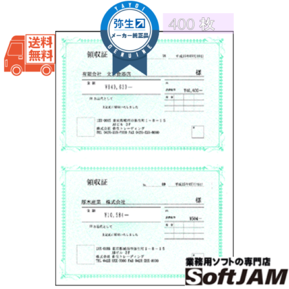 弥生 334405 領収書 400枚入