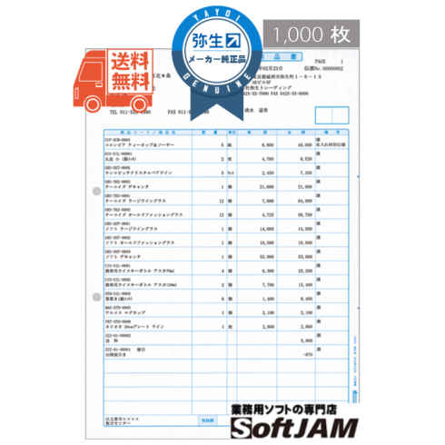 弥生 334501 納品書　1000枚