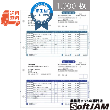 弥生 332001T 納品書/納品書控