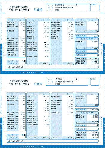 334005 給与明細書ページプリンタ用紙封筒式 250枚入