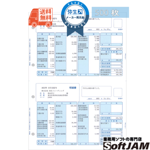 弥生サプライ | 業務用ソフトの専門店 SoftJAM（ソフトジャム）
