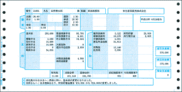 336002 給与明細書 1,000セット