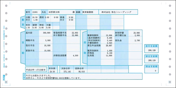 336004 給与明細書密封式　500枚