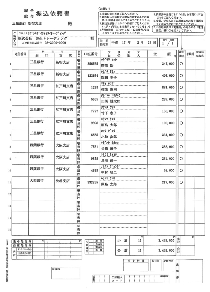336006銀行振込依頼書（3枚組）　150枚