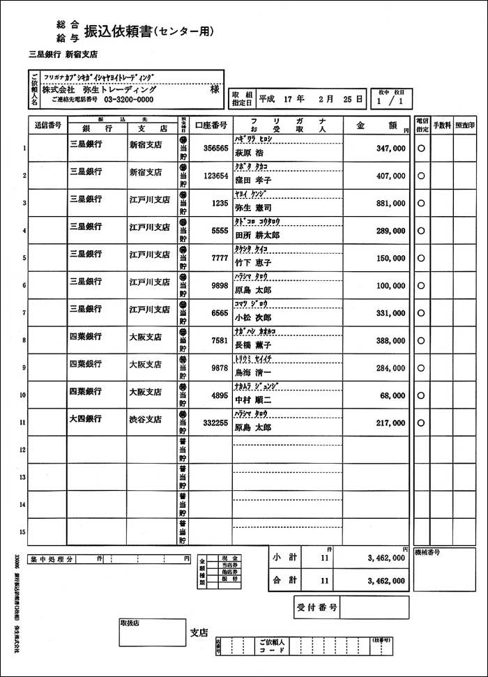 336006銀行振込依頼書（3枚組）　150枚