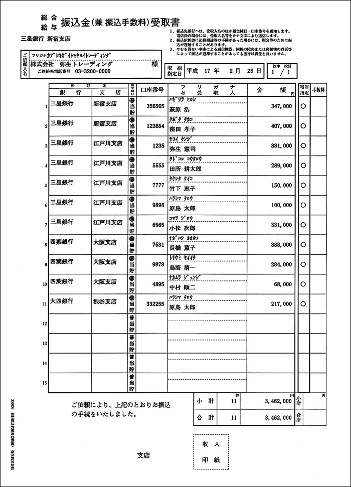 336006銀行振込依頼書（3枚組）　150枚