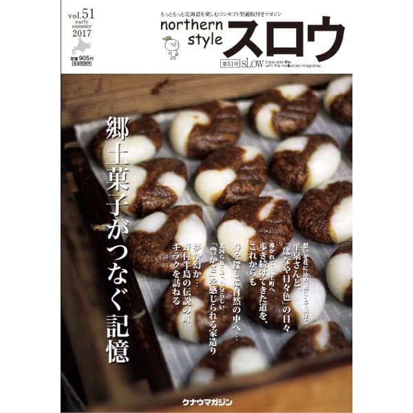 【激レア創刊号】トラウティスト Vol.1 北海道大陸 ミノーの世界 絶版 northern style スロウ 51号 | クナウマガジン 【 北海道 スロウなお