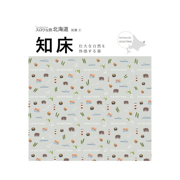 北海道/知床　ローカルカルチャーブック 北海道/知床 ローカルカルチャーブック 北海道/知床 ローカル