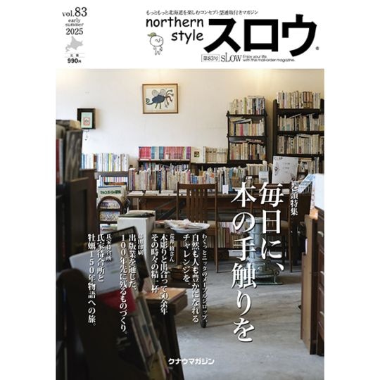 【激レア創刊号】トラウティスト Vol.1 北海道大陸 ミノーの世界 絶版 northern style スロウ 83号 | クナウマガジン 【 北海道 スロウなお