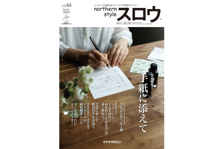 northern style スロウ 64号 | クナウマガジン 【 北海道 スロウ