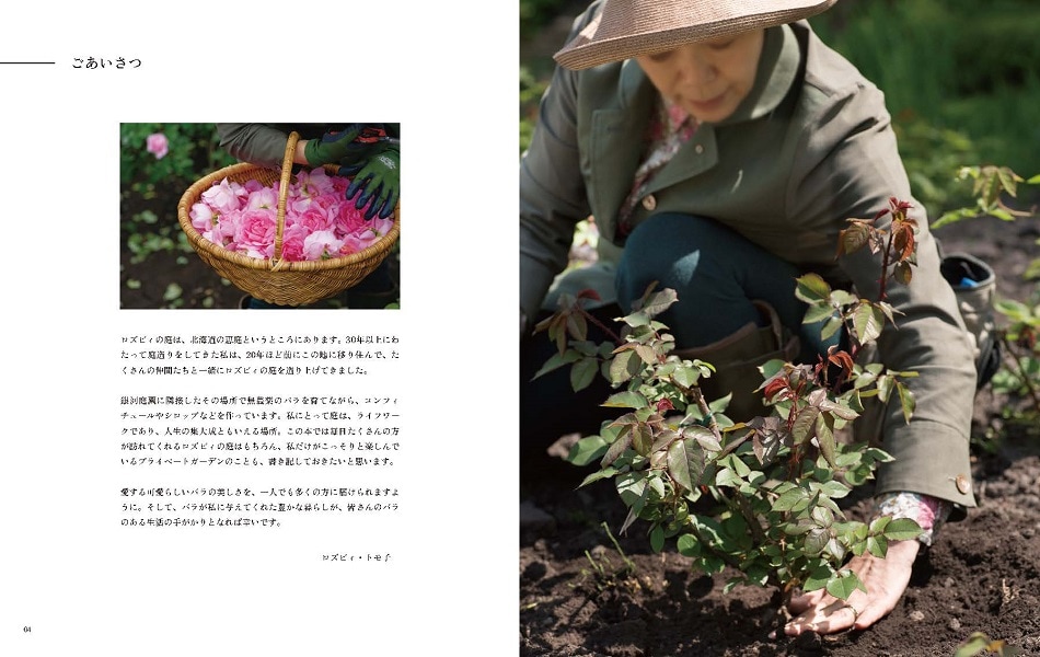 Les roses mon jardin―バラと暮らす幸せ―ロズビィの庭 | クナウ