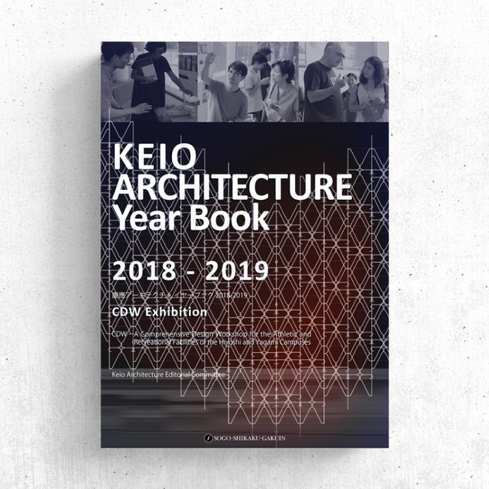 KEIO ARCHITECTURE Year Book 2018-2019 慶應アーキテクチャ イヤーブック 2018-2019
