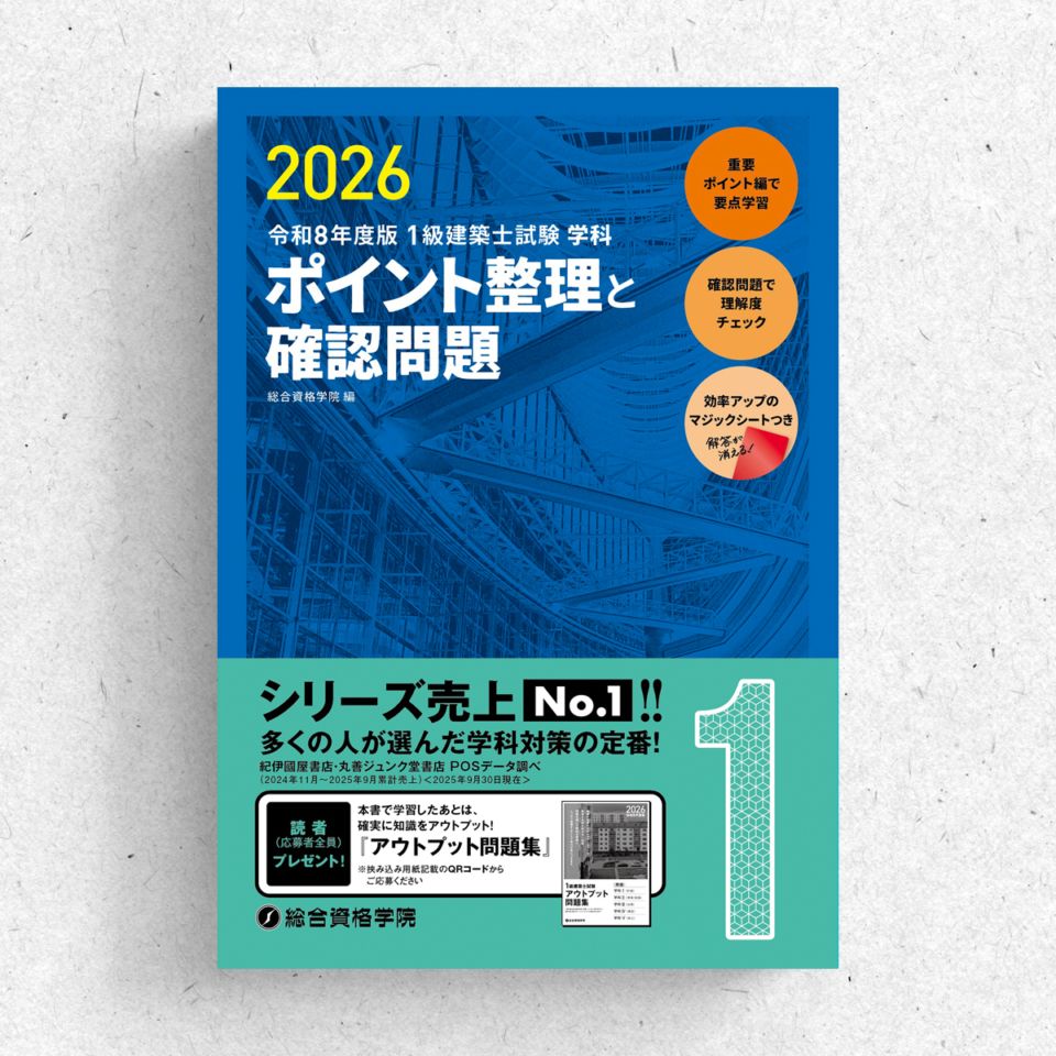＃一級建築士参考書　2018年版(平成30年版) 一級建築士参考書 2018年版(平成30年版)