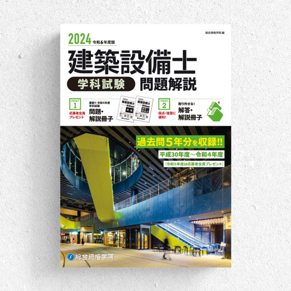 日建学院 建築設備士 二次試験教材セット 令和3年度受験