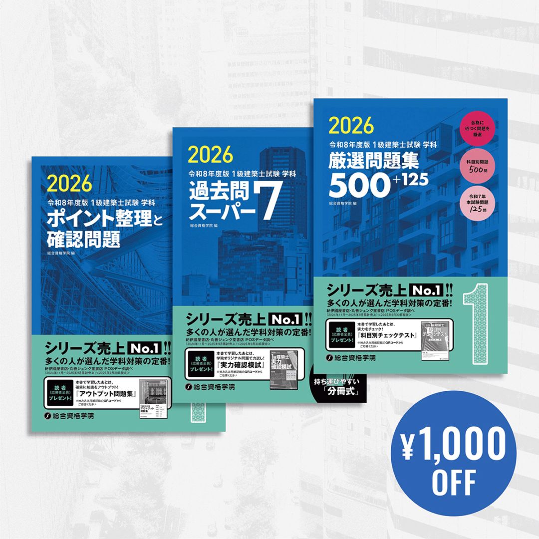 【新品】一級建築士 学科試験 テキスト&問題集 & 法令集　（総合資格） 81Q5iRbKBPL.jpg