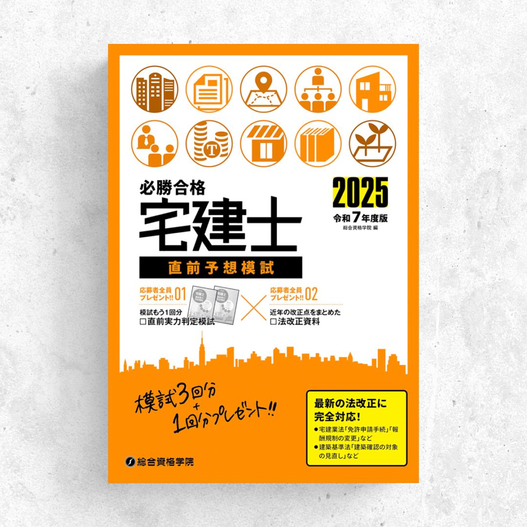 令和4年度 宅建 総合資格学院 セット 000000000430_DtFWpdw.jpg