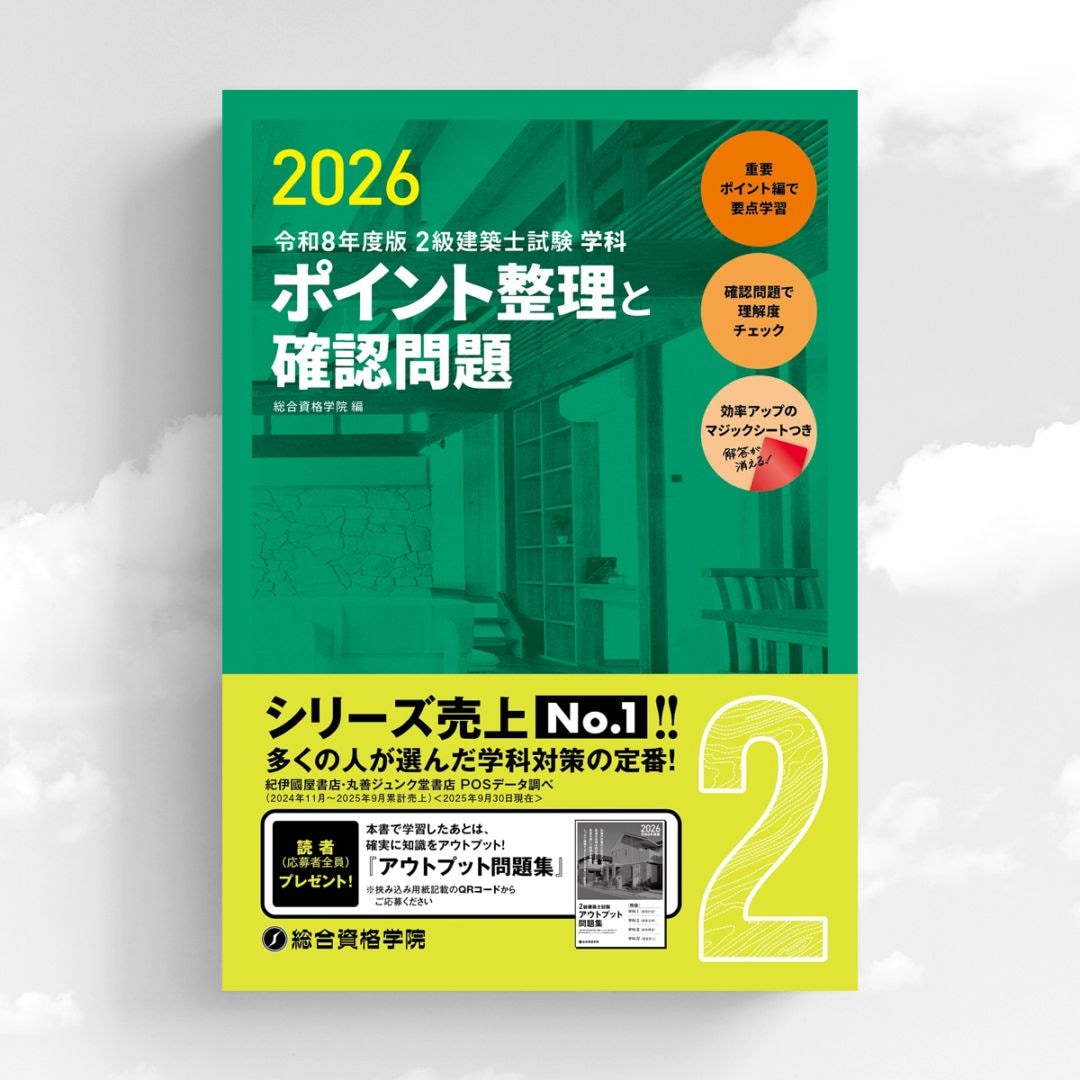 すべての商品 | 総合資格学院 出版サイト