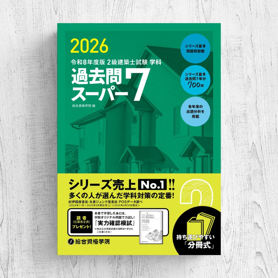 すべての商品 | 総合資格学院 出版サイト