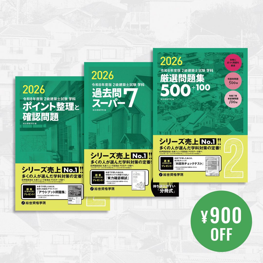 総合資格学院 出版サイト |
