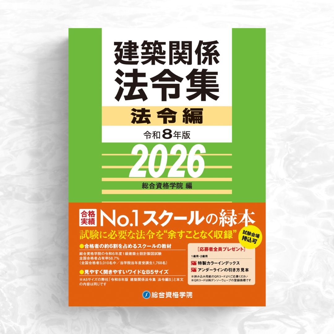 総合資格学院 出版サイト |