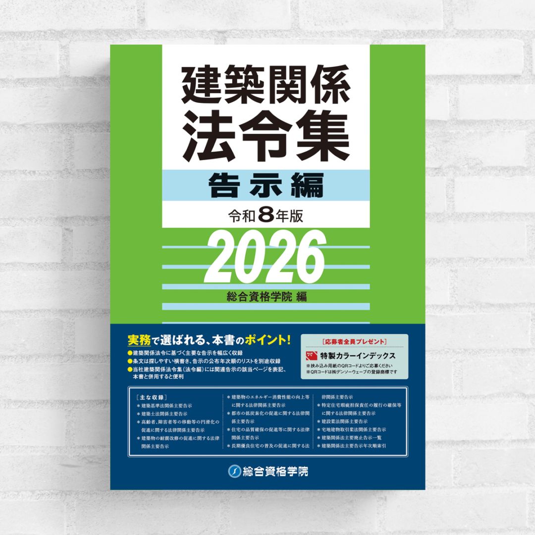 すべての商品 | 総合資格学院 出版サイト