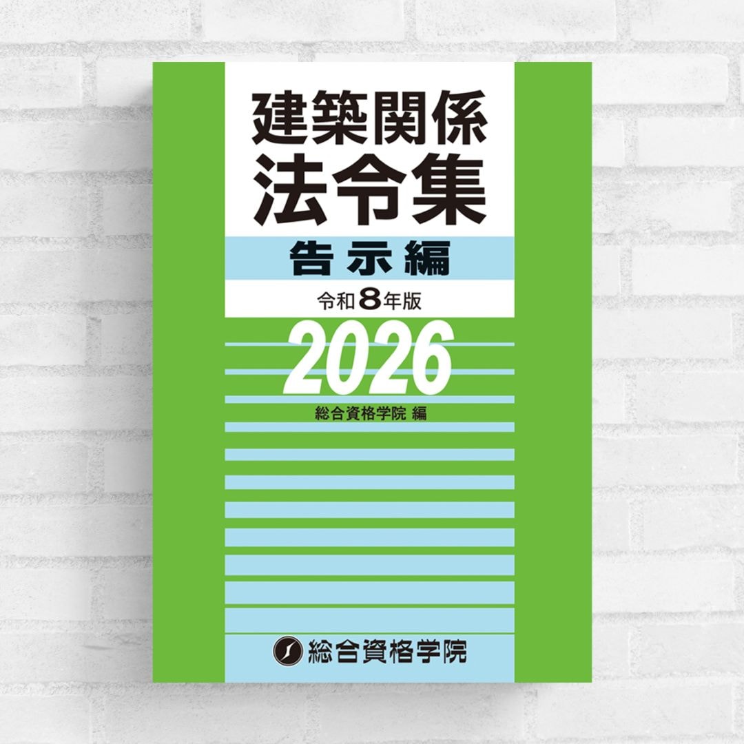 すべての商品 | 総合資格学院 出版サイト