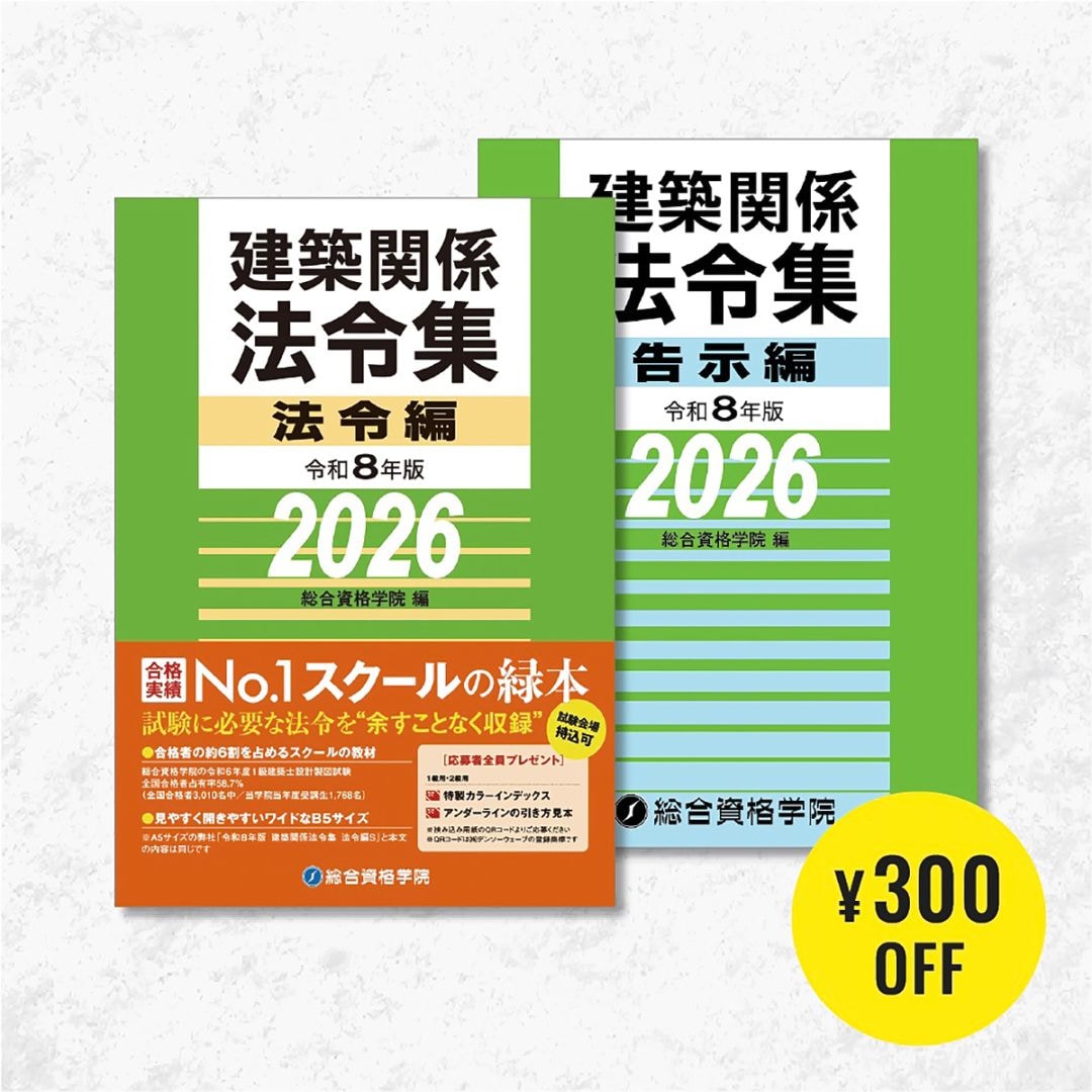 総合資格学院 出版サイト |