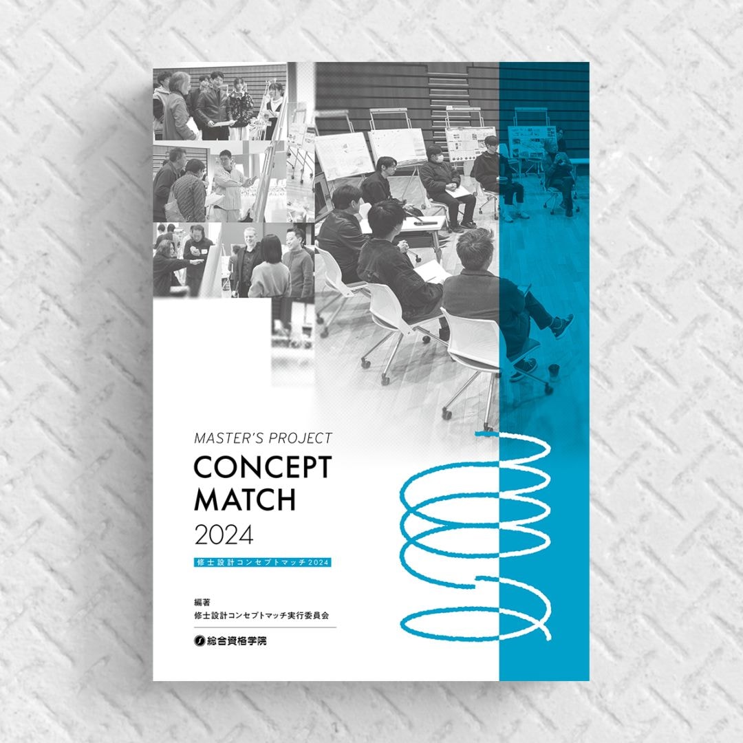 総合資格学院 出版サイト | 商品一覧