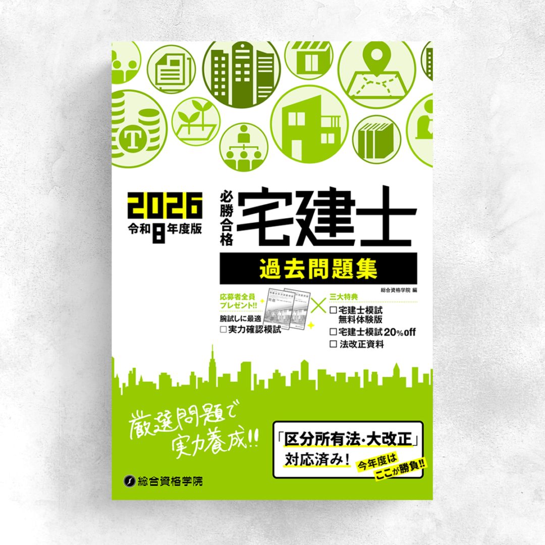 すべての商品 | 総合資格学院 出版サイト